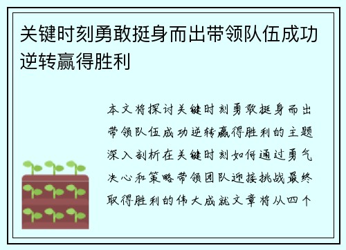 关键时刻勇敢挺身而出带领队伍成功逆转赢得胜利
