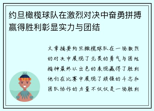 约旦橄榄球队在激烈对决中奋勇拼搏赢得胜利彰显实力与团结