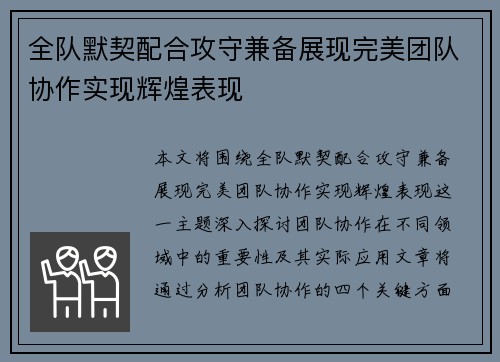 全队默契配合攻守兼备展现完美团队协作实现辉煌表现