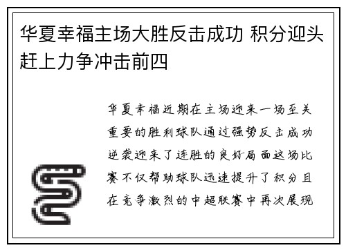 华夏幸福主场大胜反击成功 积分迎头赶上力争冲击前四